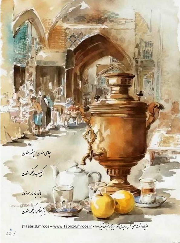 بایاتی 2 - حسن وحیدی آذر